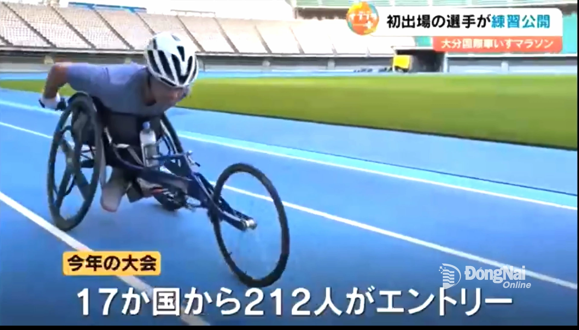 Vận động viên Nguyễn Văn Bích (Đồng Nai) tập luyện chuẩn bị tham gia tranh tài Giải Marathon xe lăn quốc tế Oita - Nhật Bản Iần thứ 44. Ảnh chụp màn hình.